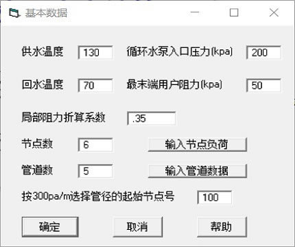 【热水管网水力计算软件下载】热水管网水力计算 v1.0 官方正式版