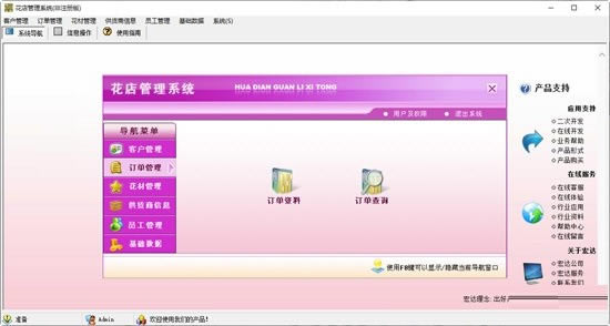 【宏达花店管理系统下载】宏达花店管理系统 v2.0 官方正式版