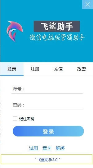 【飞鲨助手下载】飞鲨助手 v3.1 官方正式版