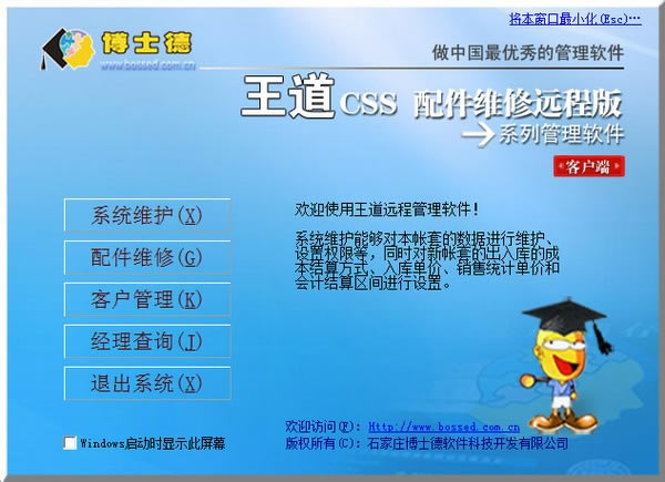 【博士德汽配系统下载】博士德汽配软件 v8.2 官方正式版