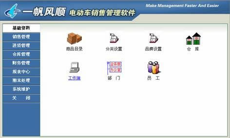 һ˳綯۹ϵͳءһ˳綯۹ v7.0.1.0 ٷʽ