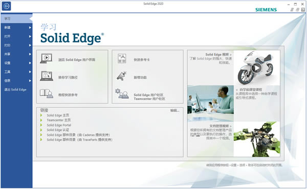 Solid Edge 2020ر桿Solid Edge 2020 ر(+װ̳)