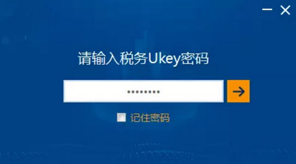 ֵ˰ƱƱ˰ukeyءֵ˰ƱƱ(˰UKey) v1.0.0.1 ٷ-վ