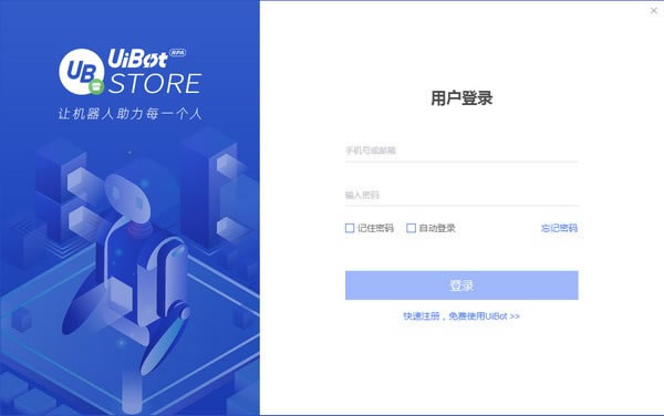 UiBot Storeƽ̨ءUiBot Store(RPA˽ƽ̨) v1.0.0 ٷ-վ