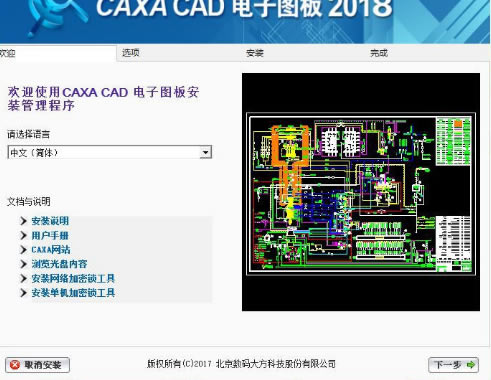 CAXA2018ƽ氲װ