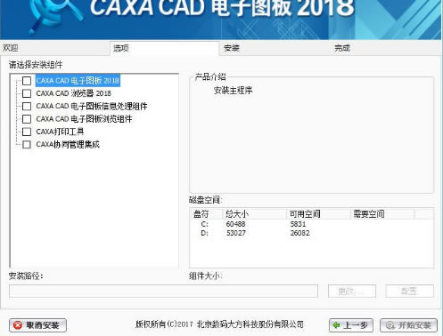 CAXA2018ƽ氲װ