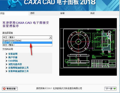 CAXA2018ƽ氲װ