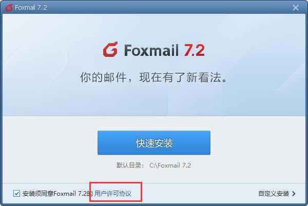 Foxmailҳ氲װ