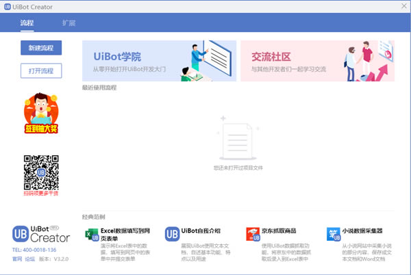 UiBotءUiBotҵ V3.2 ٷʽ