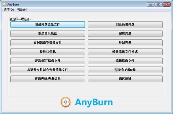 AnyBurnٷdAnyBurnٷʽ v5.0 Xʽ