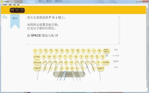 打字精灵使用说明2