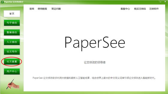 papersee޸ʹý̳7