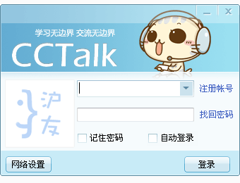 沪江cctalk