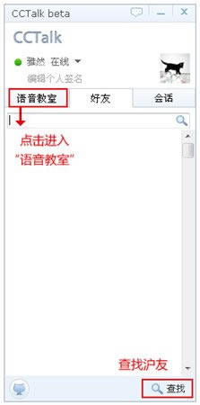 沪江cctalk