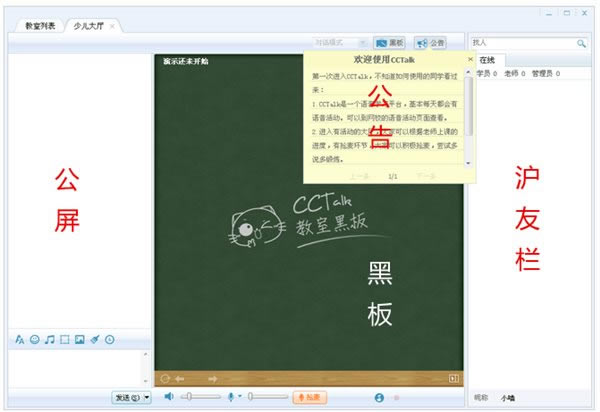 沪江cctalk
