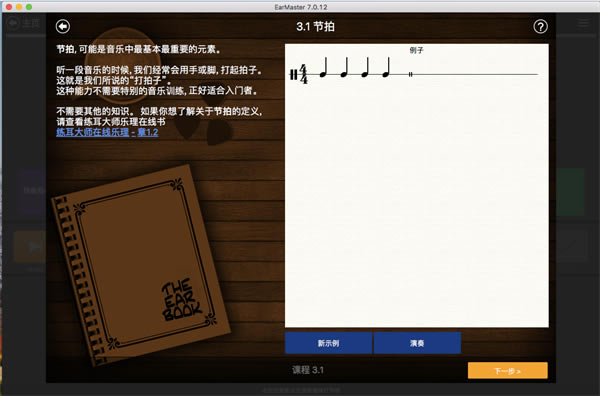 EarMaster mac 1ͼƬ