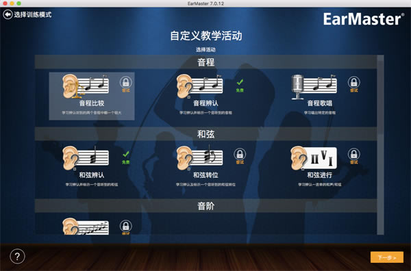 EarMaster mac 2ͼƬ