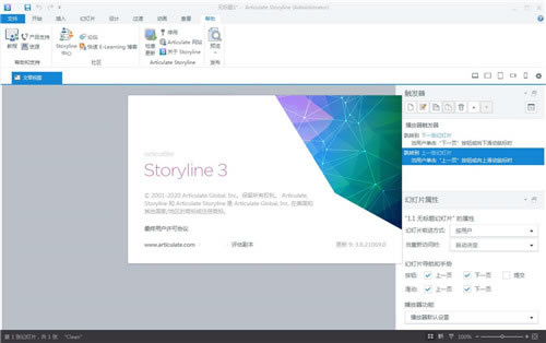 Articulate Storyline3رص