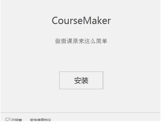 CourseMakerرٶưװ1