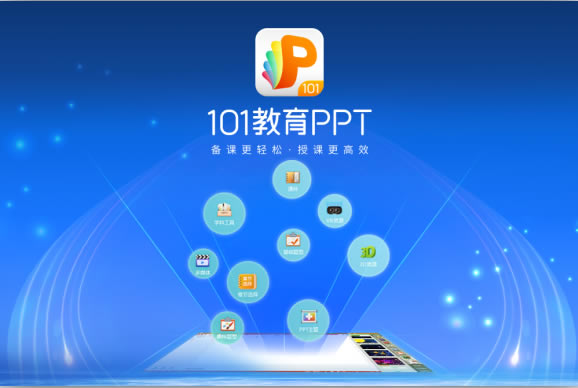 101PPT°ء101PPTٷʽ v2.2.10.1 ʽ