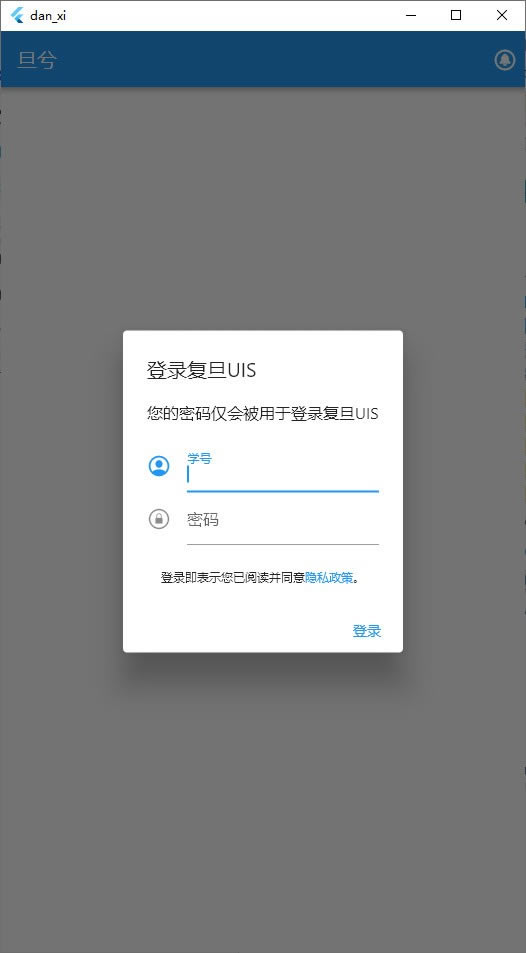 ٷʽء(DanXi) v0.34 ٷʽ