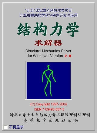 ṹѧر桿ṹѧ廪(SM Solver) v3.0 ɫر