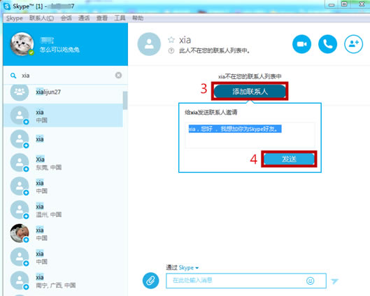 Skype԰ʹ÷2