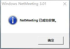 NetmeetingءNetmeeting v3.01 Win7ٷ-վ