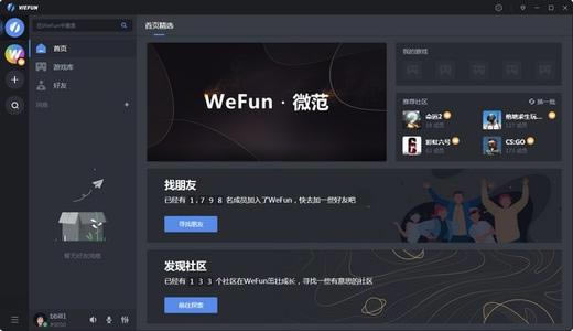 WeFunʽ桿WeFun΢ٷ v1.0.0708.01 °