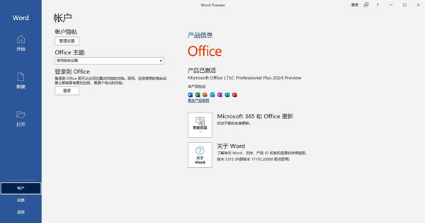 Office2024ٷʽ桿Office2024ٷʽ v16.0.17102 ʽ