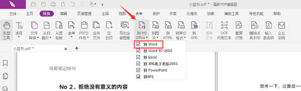 pdf༭ôpdfתword