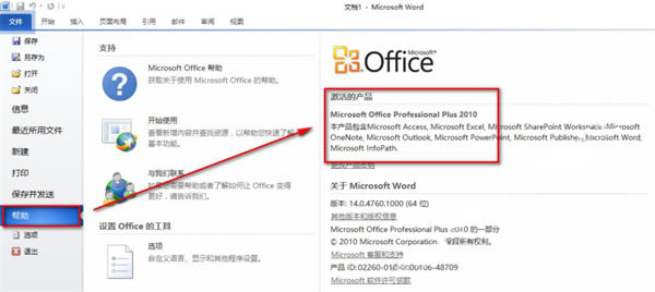 Office2010ٷM氲b̳18