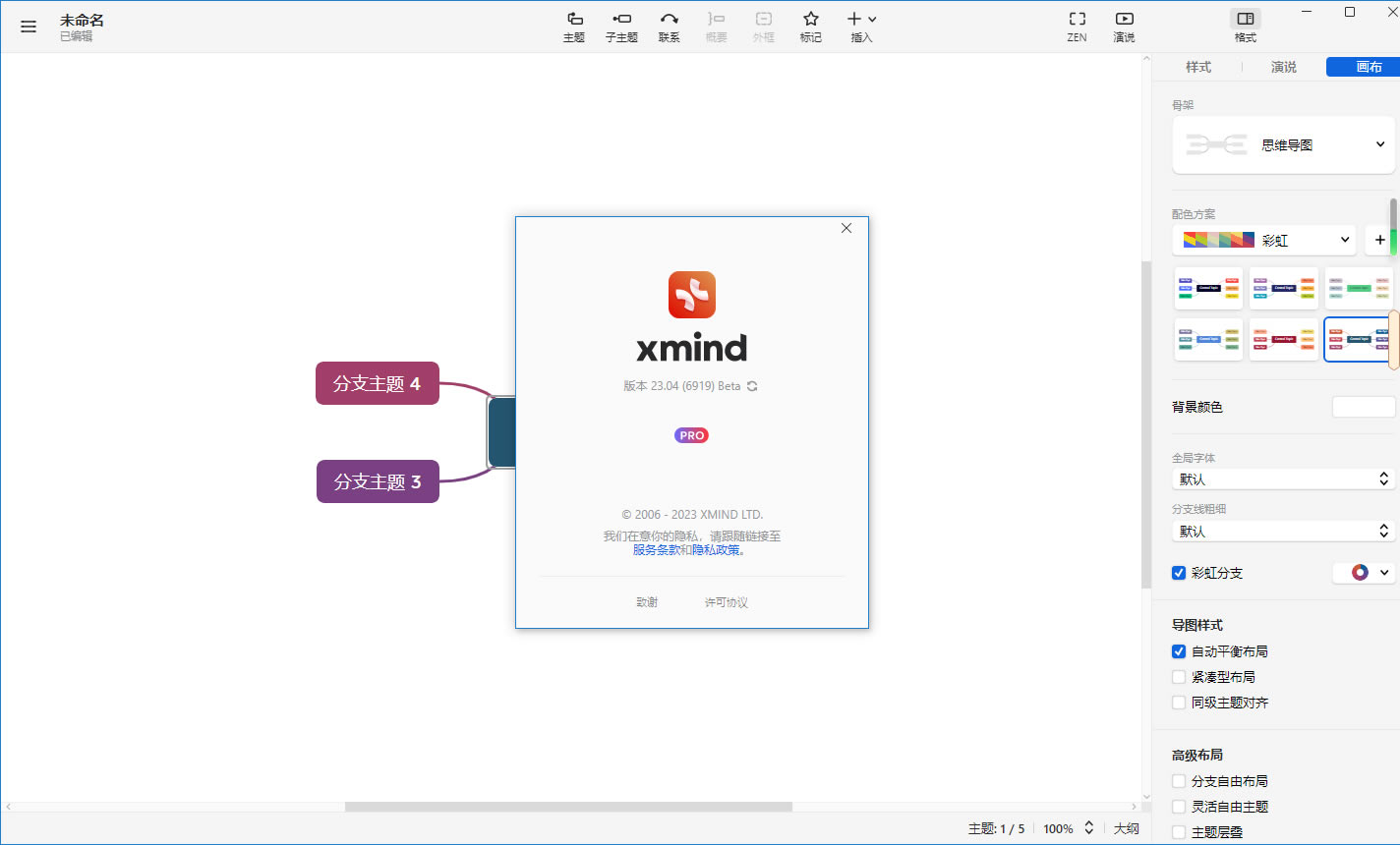 XMind2023ⰲװɫ桿XMind2023ⰲװɫ v23.05.2660 ʽ
