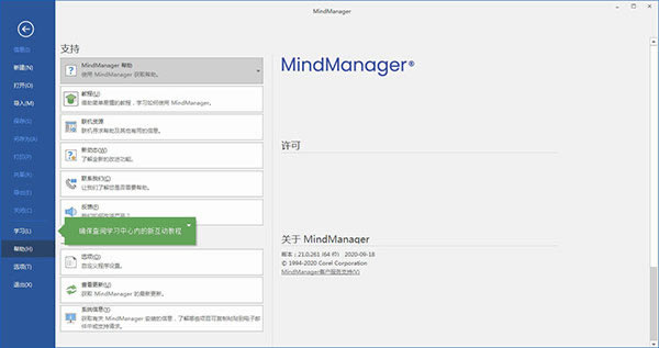 MindManager2021ر氲װ̳̽ͼ9