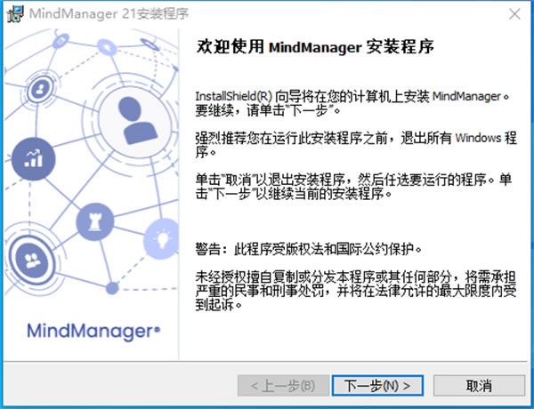 mindmanager2021װͼ1