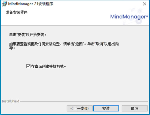 mindmanager2021װͼ5