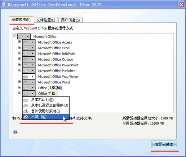 office2007ɫôװͼ4