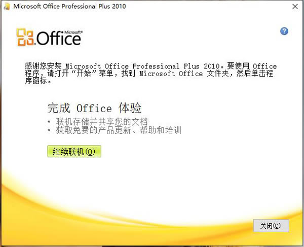 Office2010ôװ뼤6