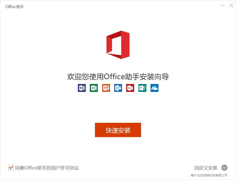 Office365ü氲װ3