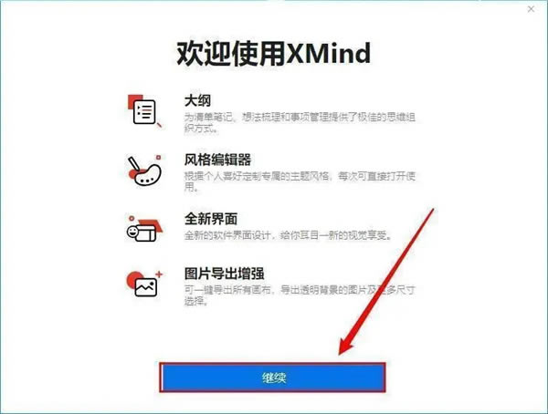 XMind2023ƽ氲bE3