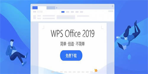 wps office 2019ٷ˰  2ͼƬ