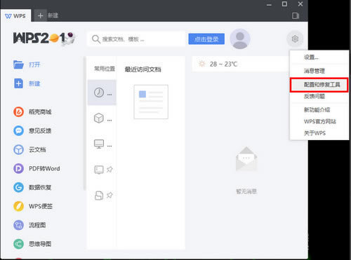 wps office 2019ٷ˰ȥ淽2