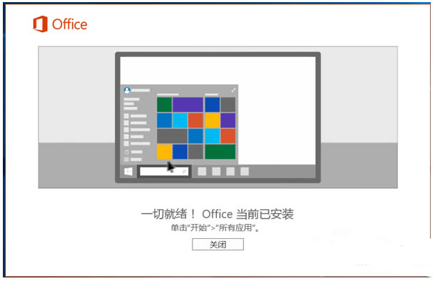 office2016ü