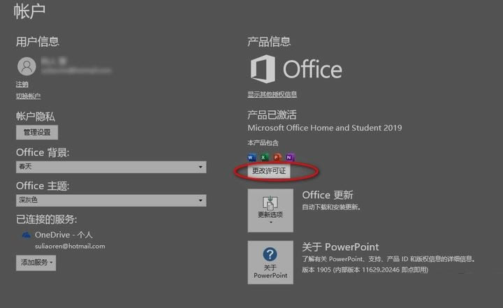 office2016ü