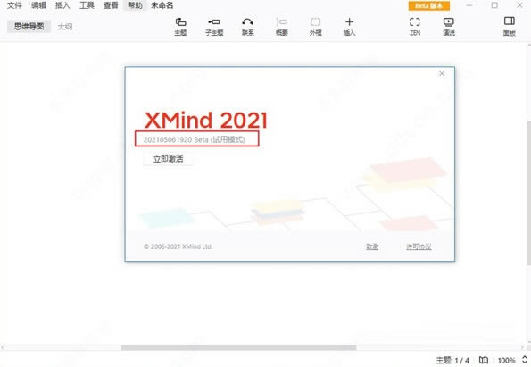 xmind2021ƽ