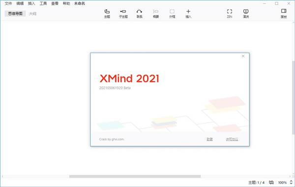 xmind2021ƽ