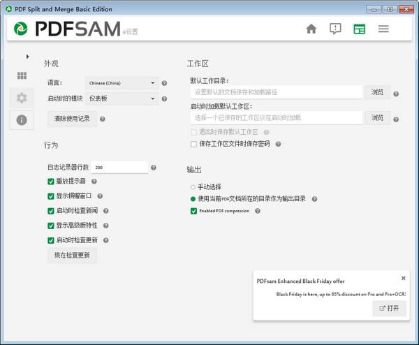 PDFsam BasicٷʽءPDFsam Basic(PDFϲ) v4.2.5 ٷʽ