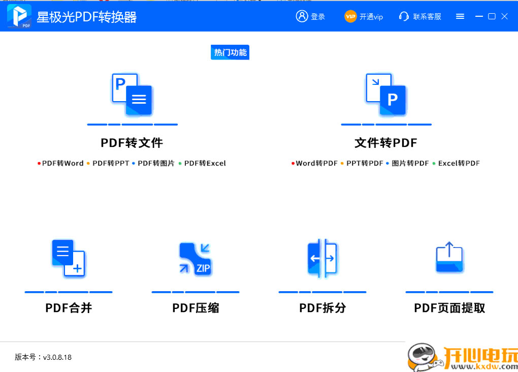 ǼPDFתءǼPDFתر v3.0.8.0 ٷʽ