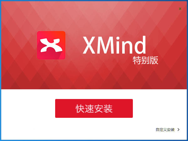 XMind8 ر氲װ̳̽ͼ1