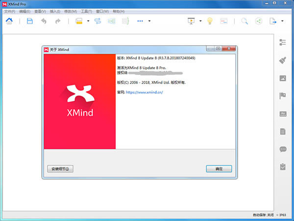 XMind8 ر氲װ̳̽ͼ3